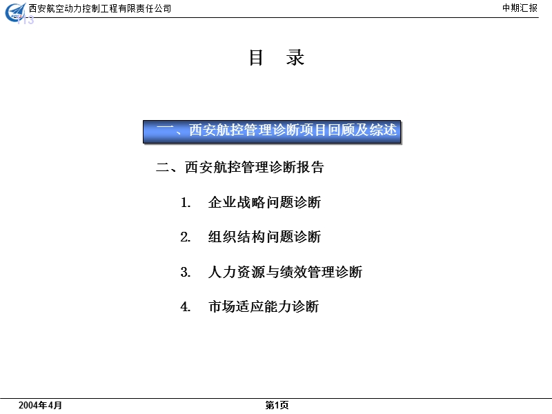 集团公司内部管理诊断报告.ppt_第2页