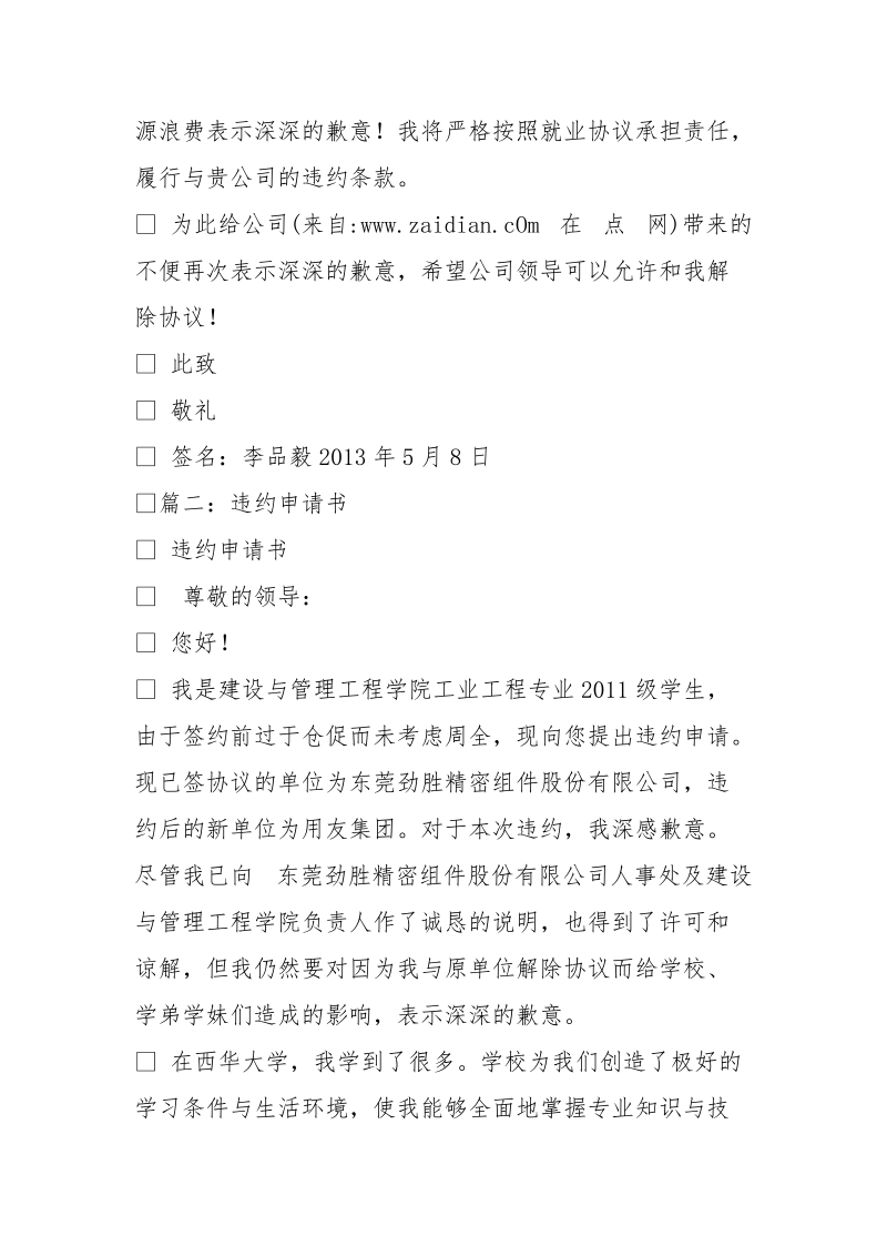 读书违约申请书.doc_第2页