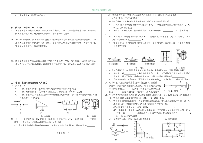 2018年吉林省中考物理模拟试卷（一）.doc_第2页