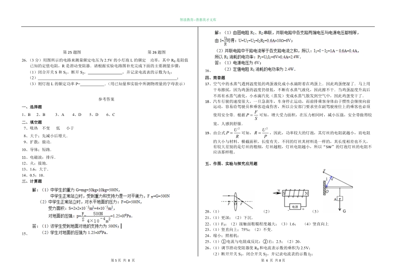 2018年吉林省中考物理模拟试卷（一）.doc_第3页