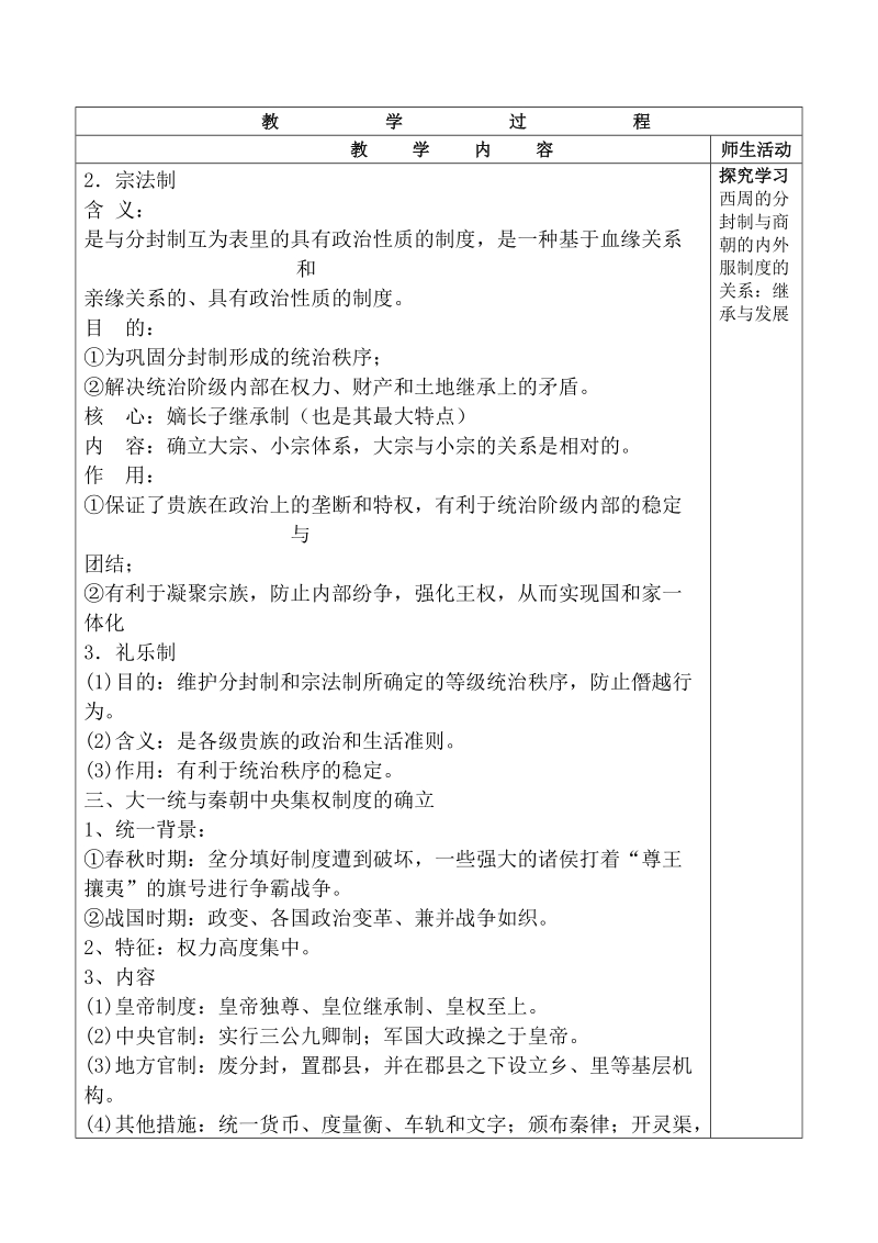 第一单元   古代中国的政 治制度（教案）.doc_第2页