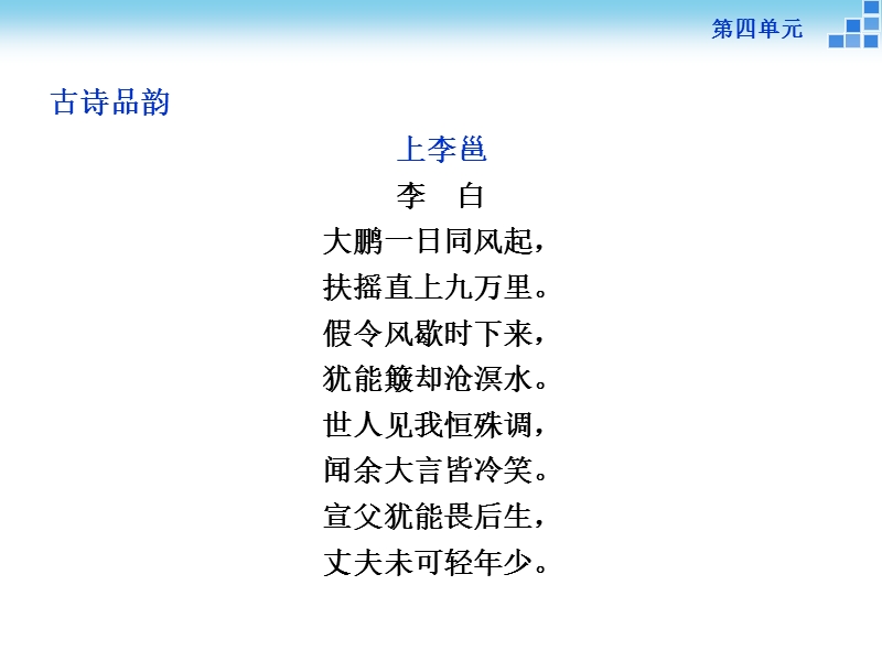 2015-2016学年高二语文粤教版选修《唐宋散文选读》春夜宴诸从弟桃李园序课件.ppt.ppt_第2页