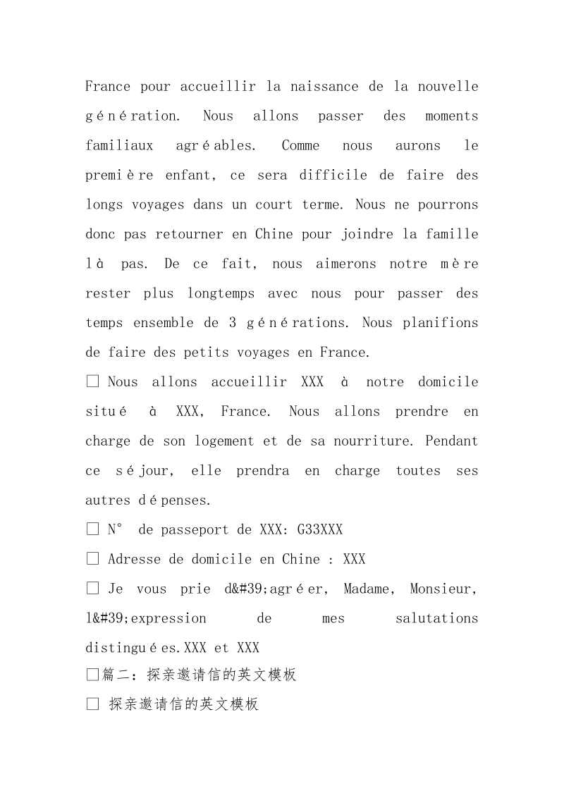 法国探亲邀请函模板.doc_第2页