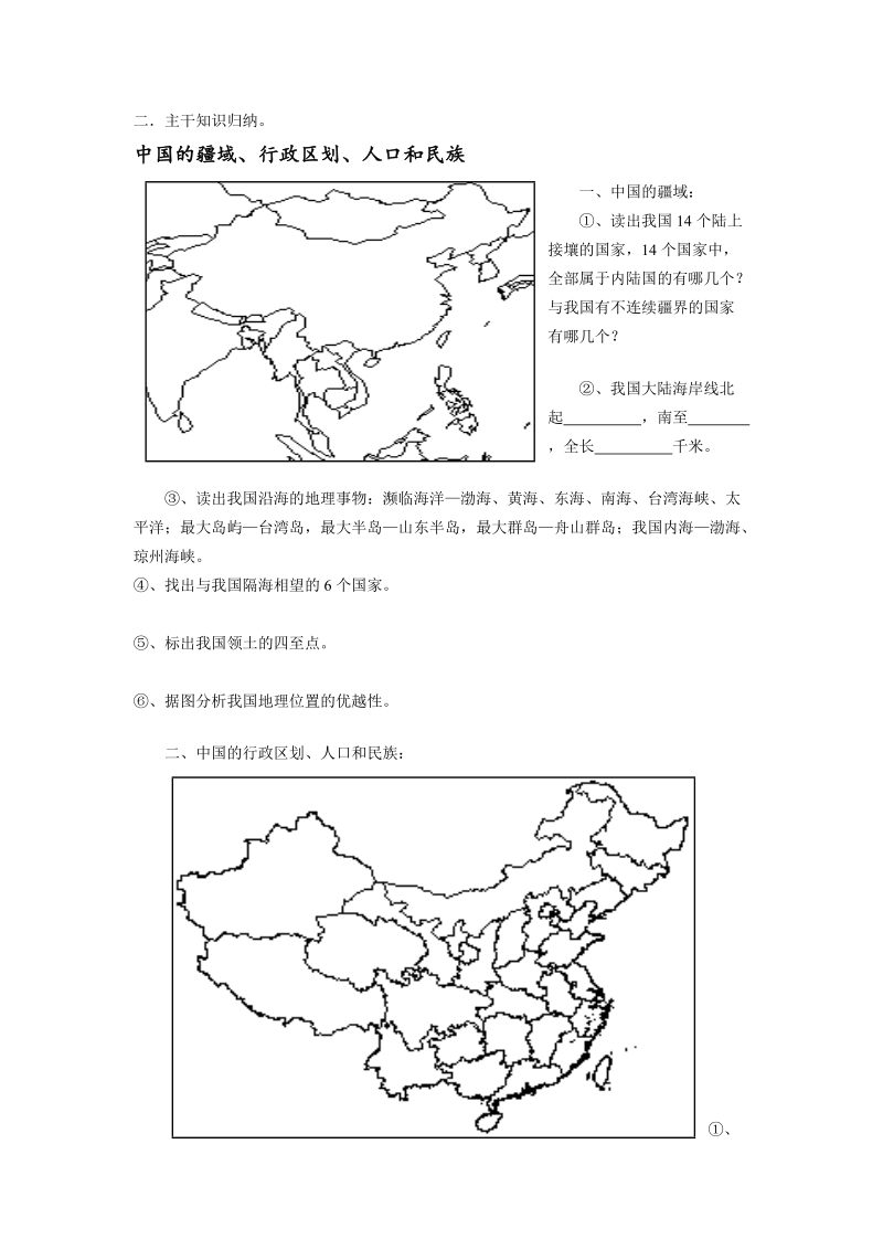 高三地理中国地理专题.doc.doc_第2页