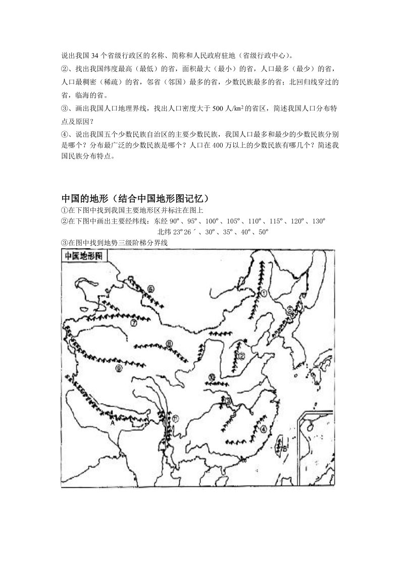 高三地理中国地理专题.doc.doc_第3页