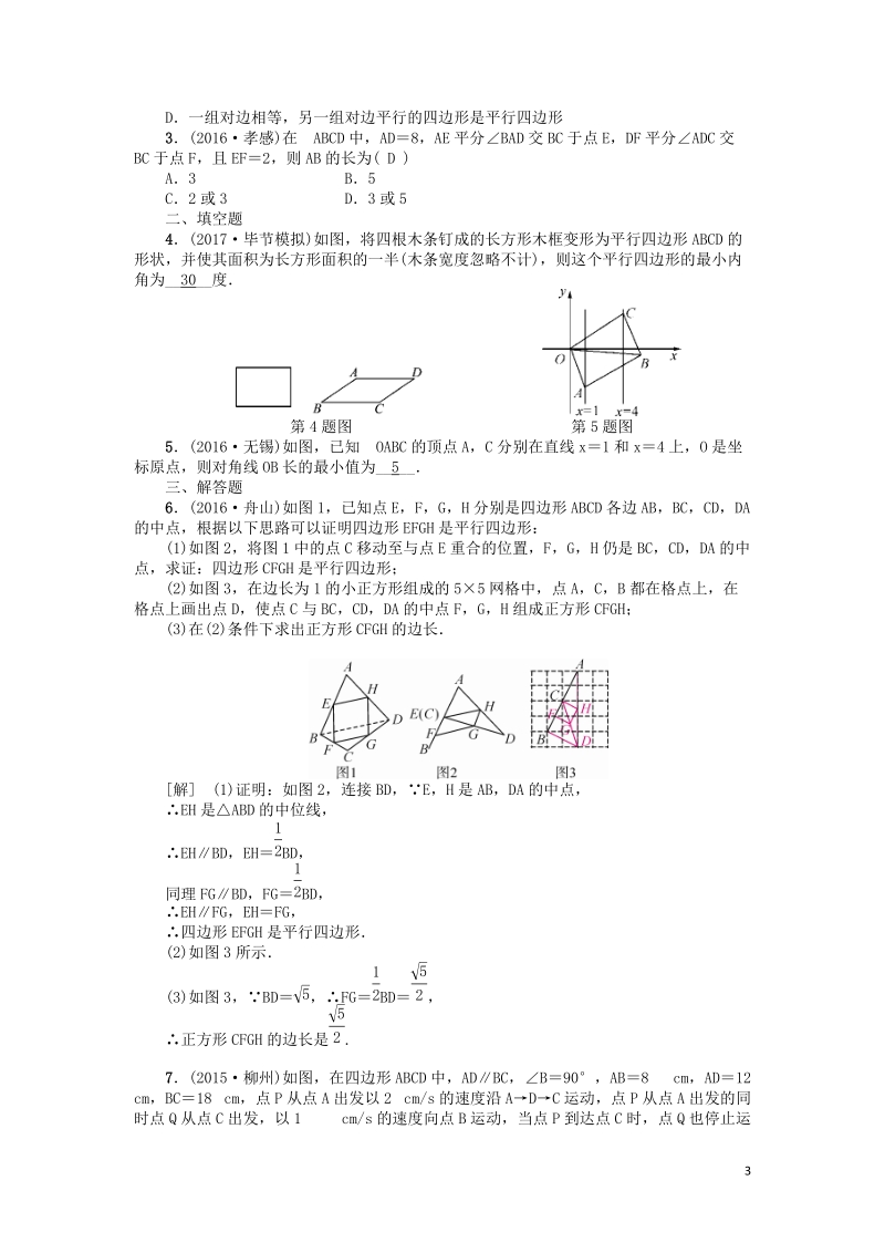 江西省中考数学教材知识复习第六章四边形课时33多边形与平行四边形备考演练.doc_第3页