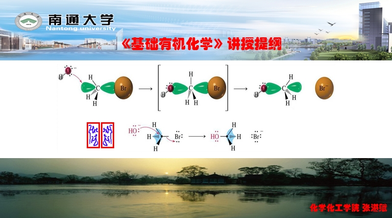 有机化学的研究对象 张湛斌.ppt_第1页