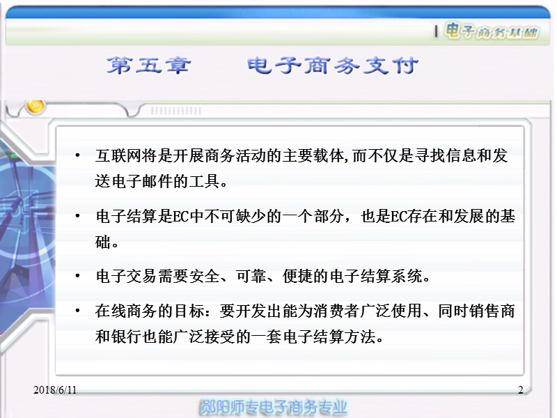 传统支付与网络支付.ppt_第2页