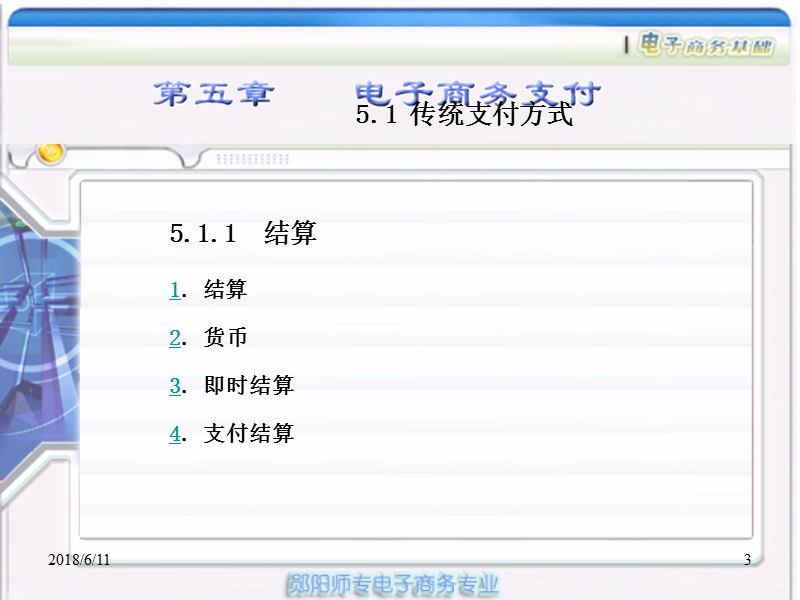 传统支付与网络支付.ppt_第3页