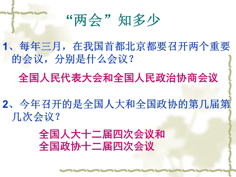 51人民代表 大会：国家权力机关11.ppt_第1页