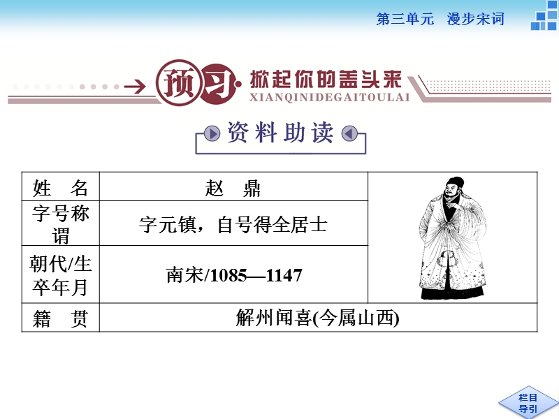 2015-2016学年粤教版选修《唐诗宋词元曲选读》爱国词四首课件.ppt.ppt_第3页