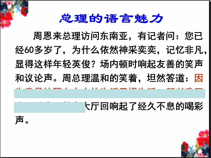 2015届--语言表达专题——得体(经典).ppt_第2页