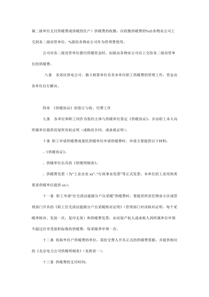 公司供暖费管理办法.doc_第2页