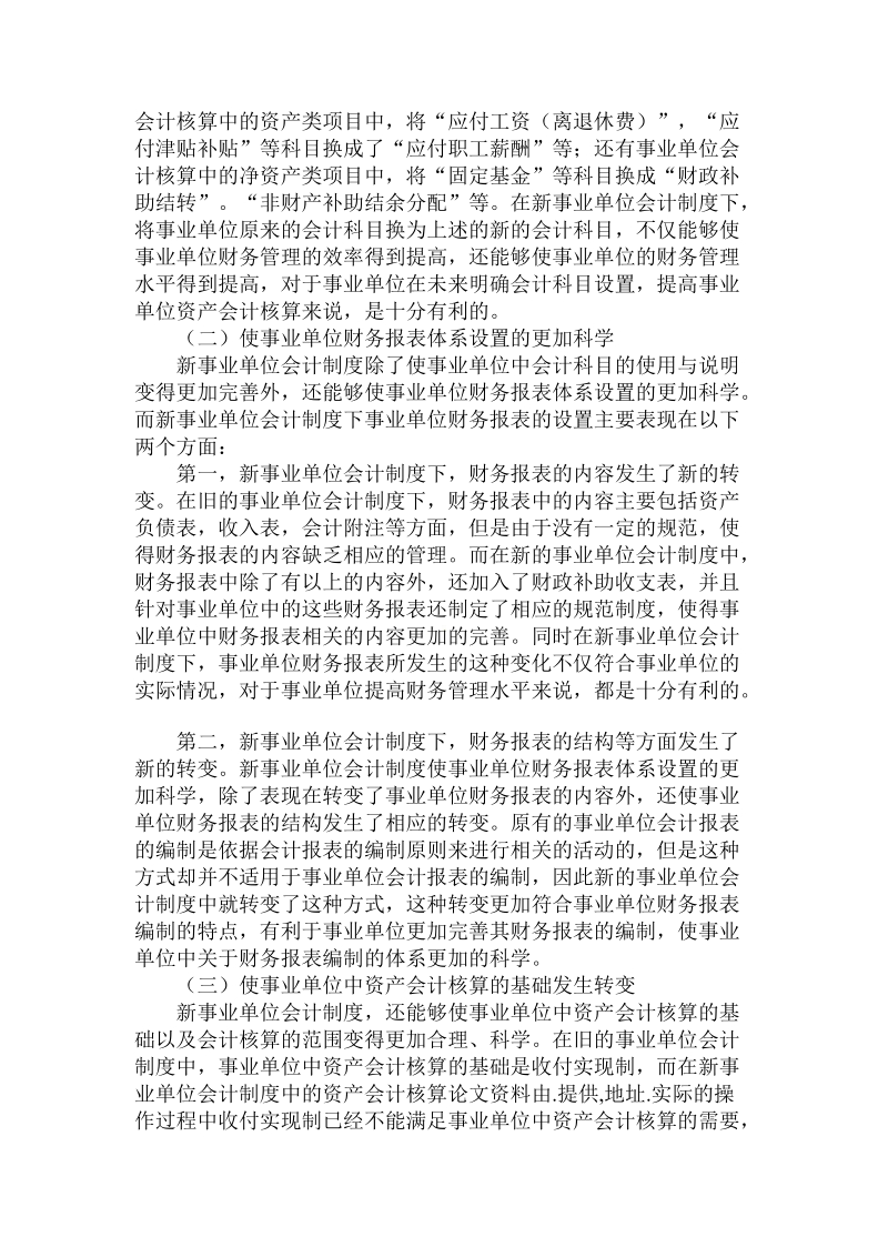 分析新事业单位会计制度中的资产会计核算论文.doc.doc_第2页