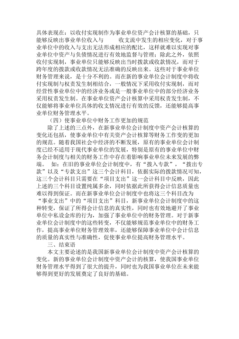 分析新事业单位会计制度中的资产会计核算论文.doc.doc_第3页