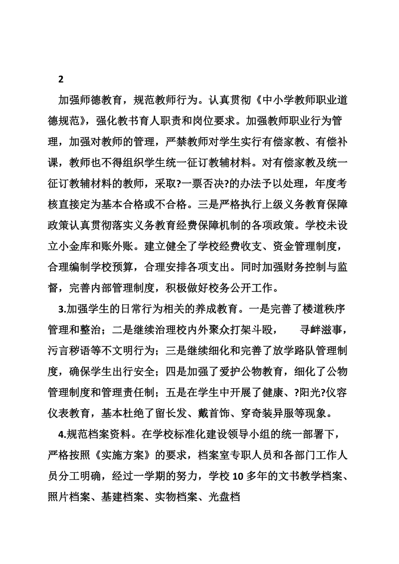 公园路中学标准化建设工作汇报 （一）.doc_第3页