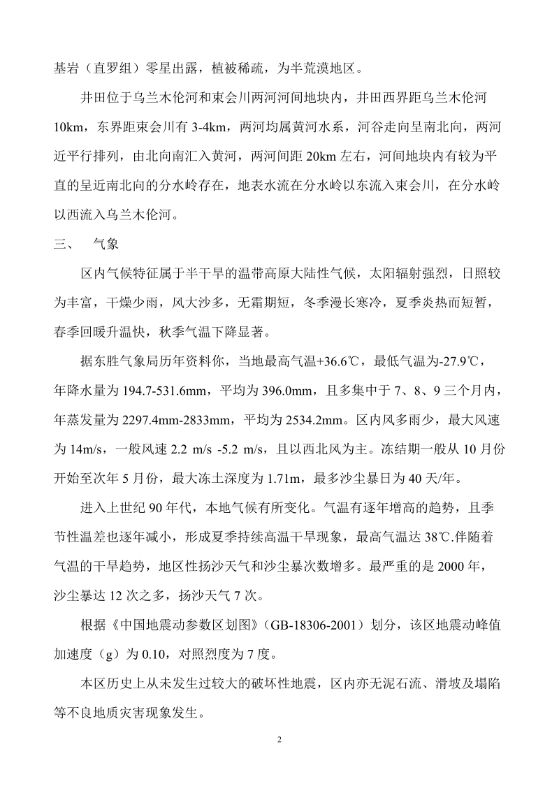 盖板涵施工组织设计.doc_第2页