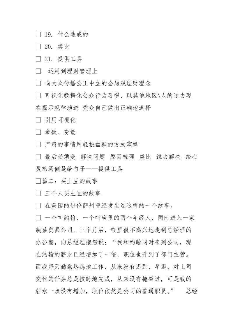 给我买给我买个故事雾霾.doc_第2页