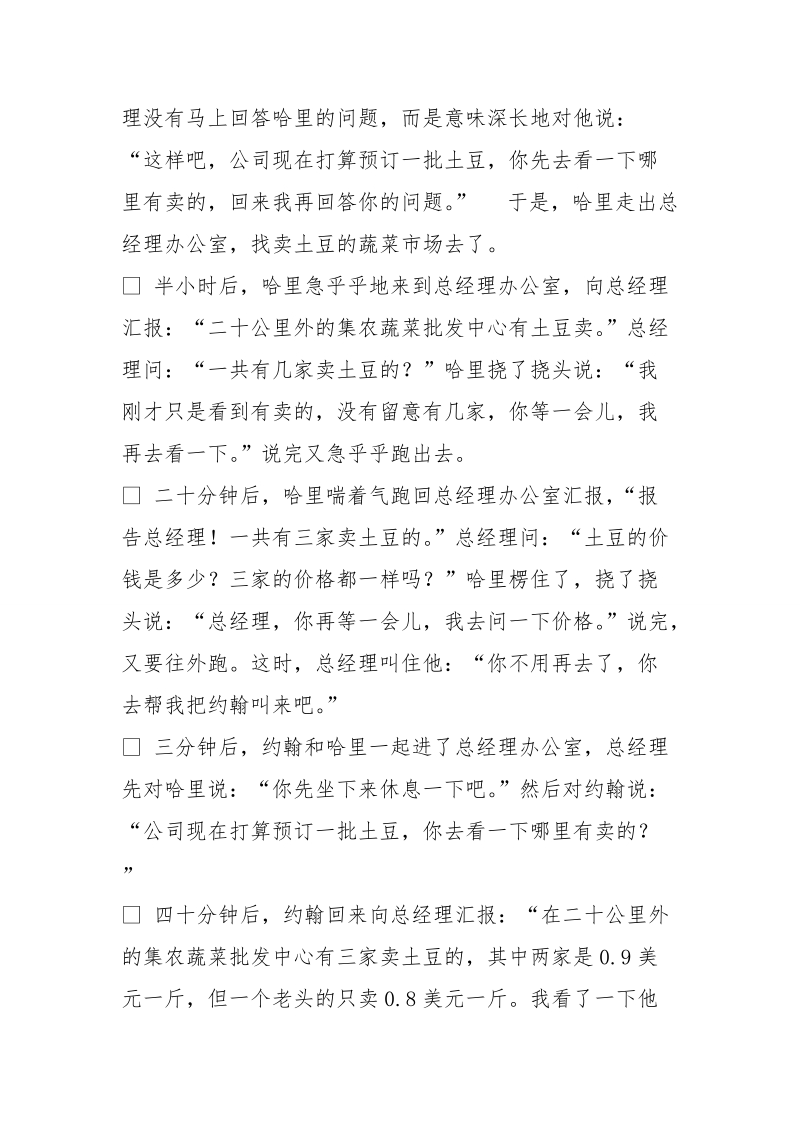 给我买给我买个故事雾霾.doc_第3页