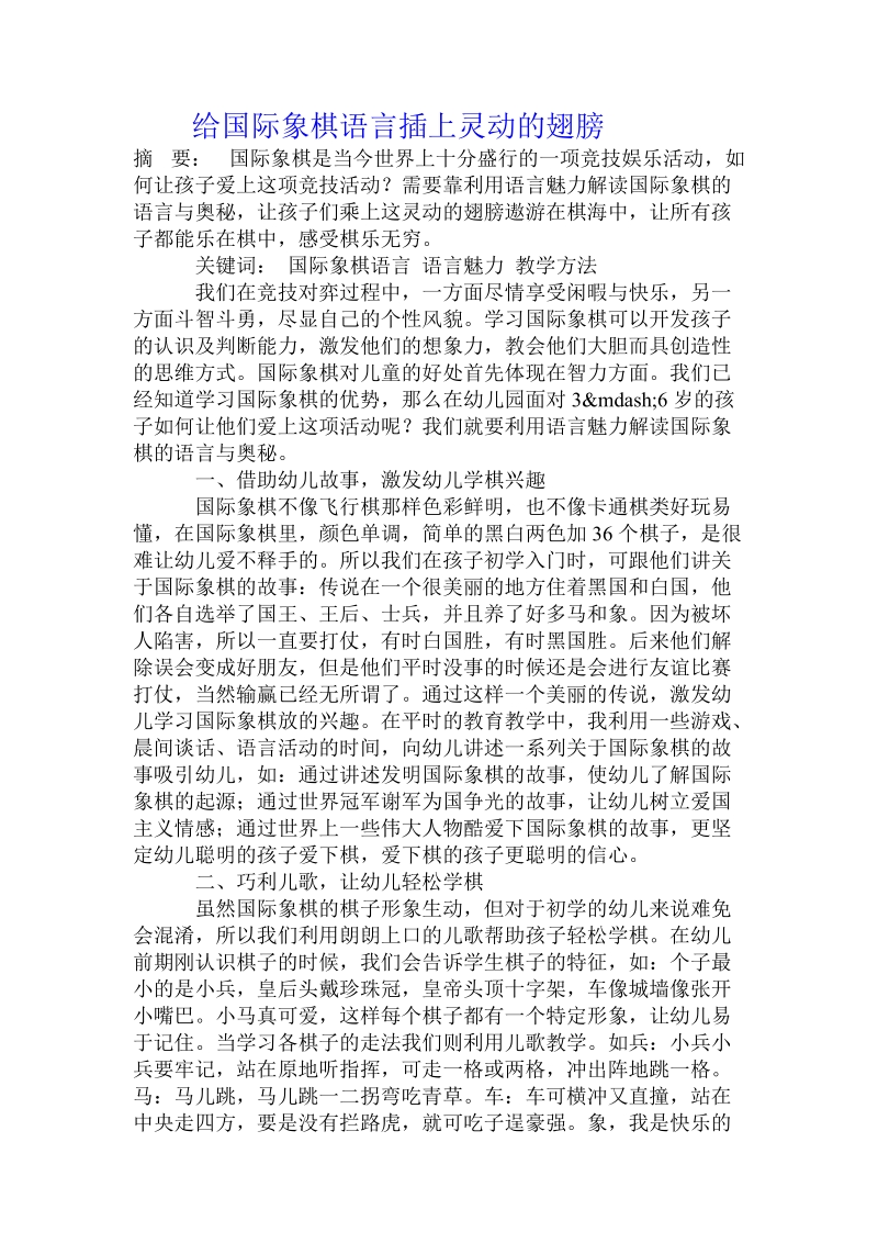 给国际象棋语言插上灵动的翅膀.doc.doc_第1页