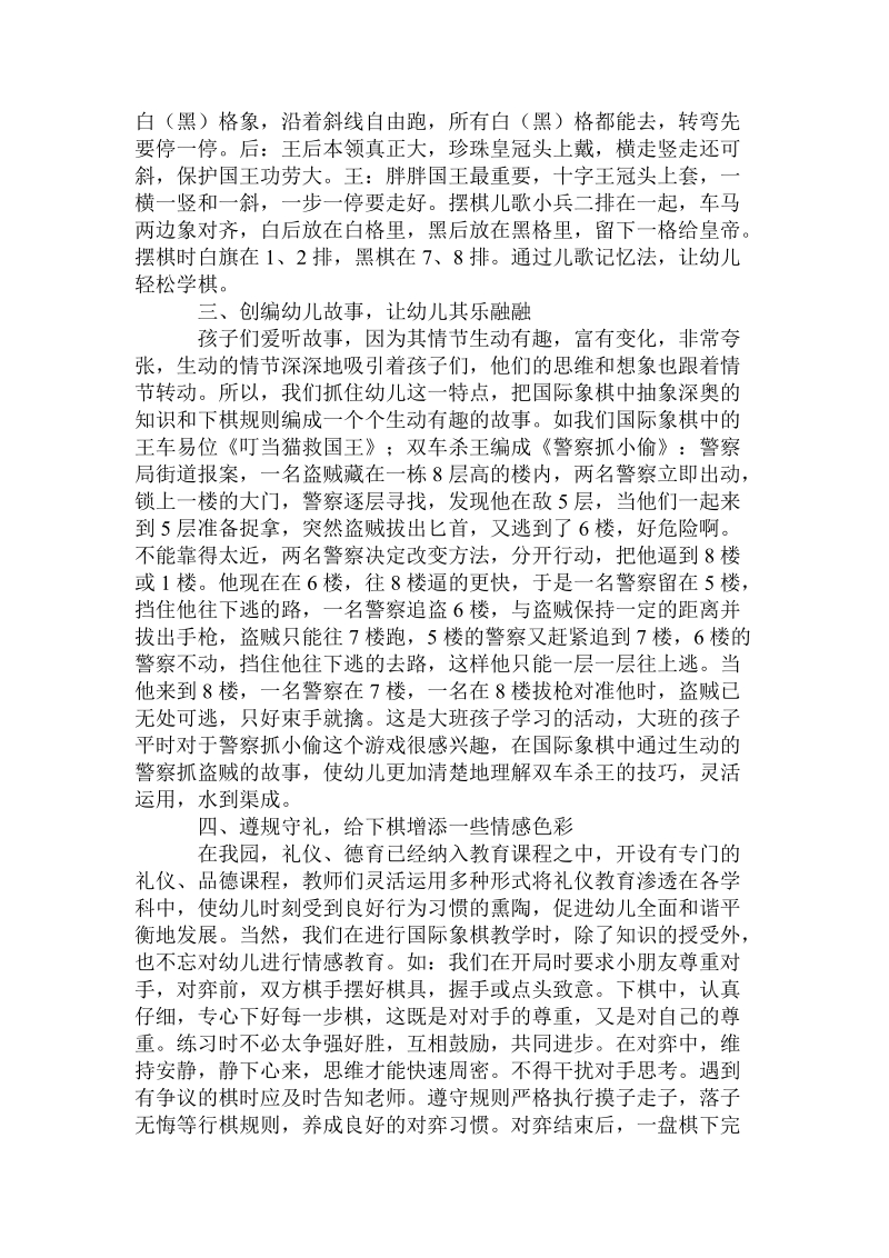 给国际象棋语言插上灵动的翅膀.doc.doc_第2页