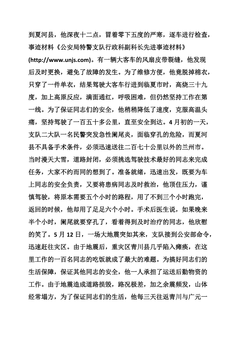 公安局特警支队行政科副科长先进事迹材料.doc_第2页