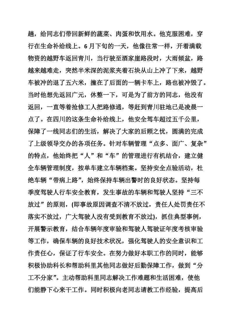 公安局特警支队行政科副科长先进事迹材料.doc_第3页