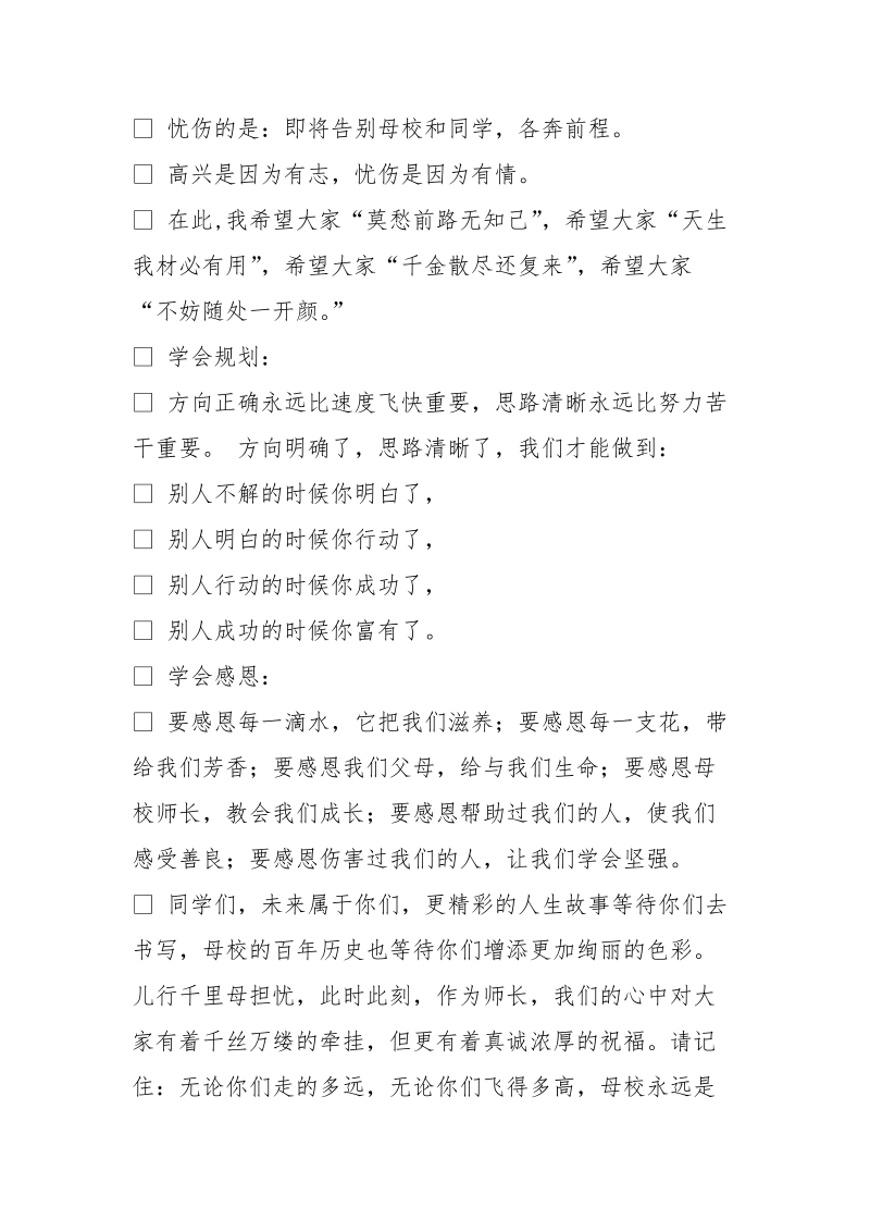 高三学子感谢老学校的话语.doc_第3页