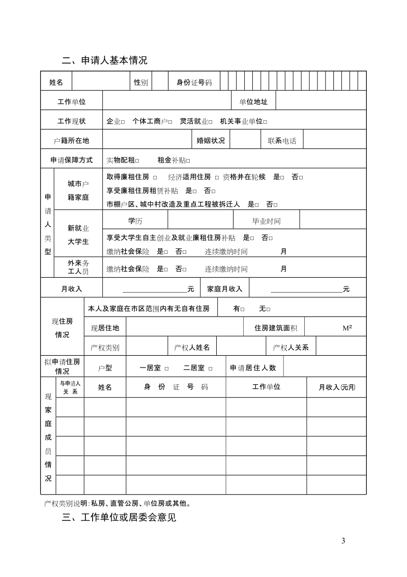 长沙市公共租赁住房申请表.doc_第3页