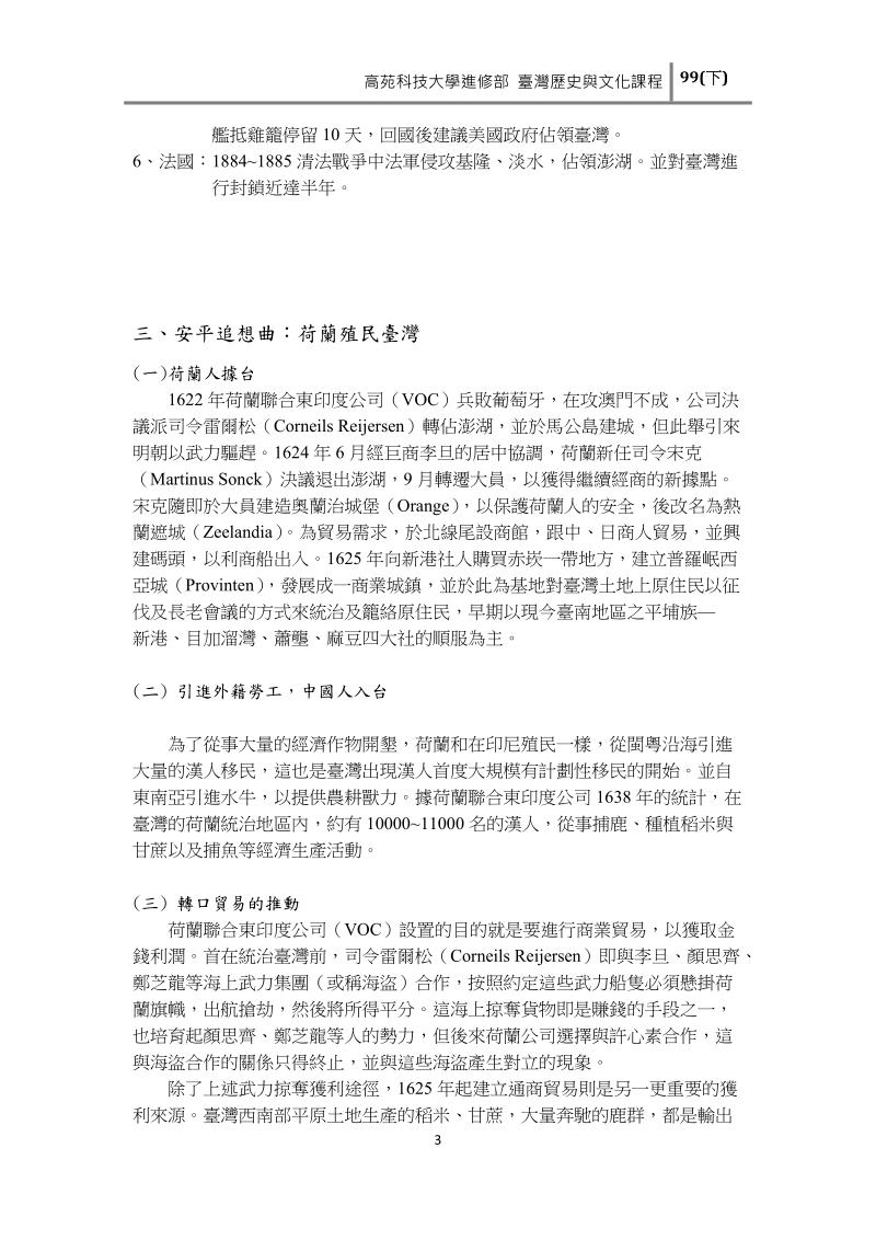 高苑科技大学进修部台湾历史与文化课程-高苑科技大学数位学习平台.doc_第3页