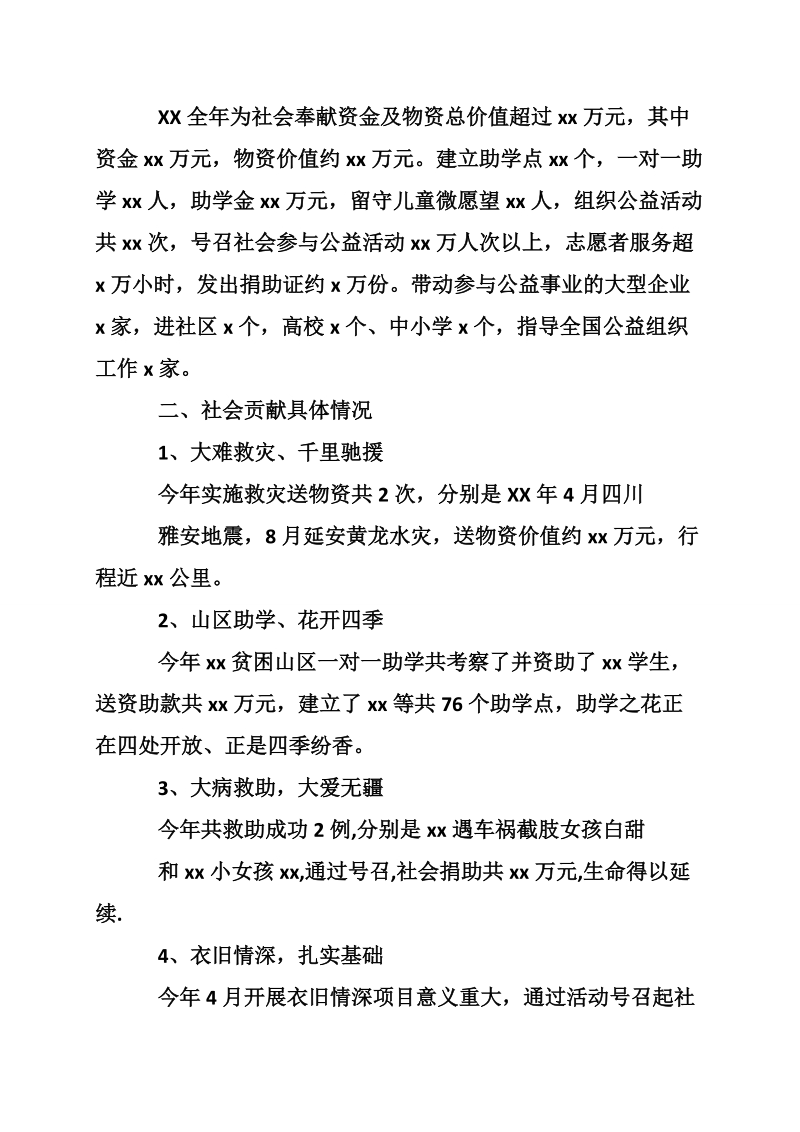 公益组织2018年终总结及表彰大会工作报告.doc_第2页