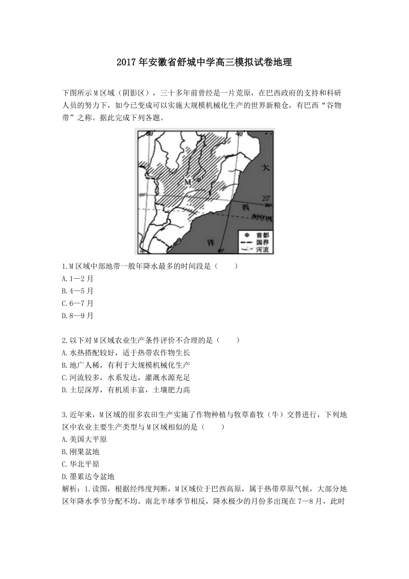 2017年安徽省舒城中学高三模拟试卷地理.doc_第1页