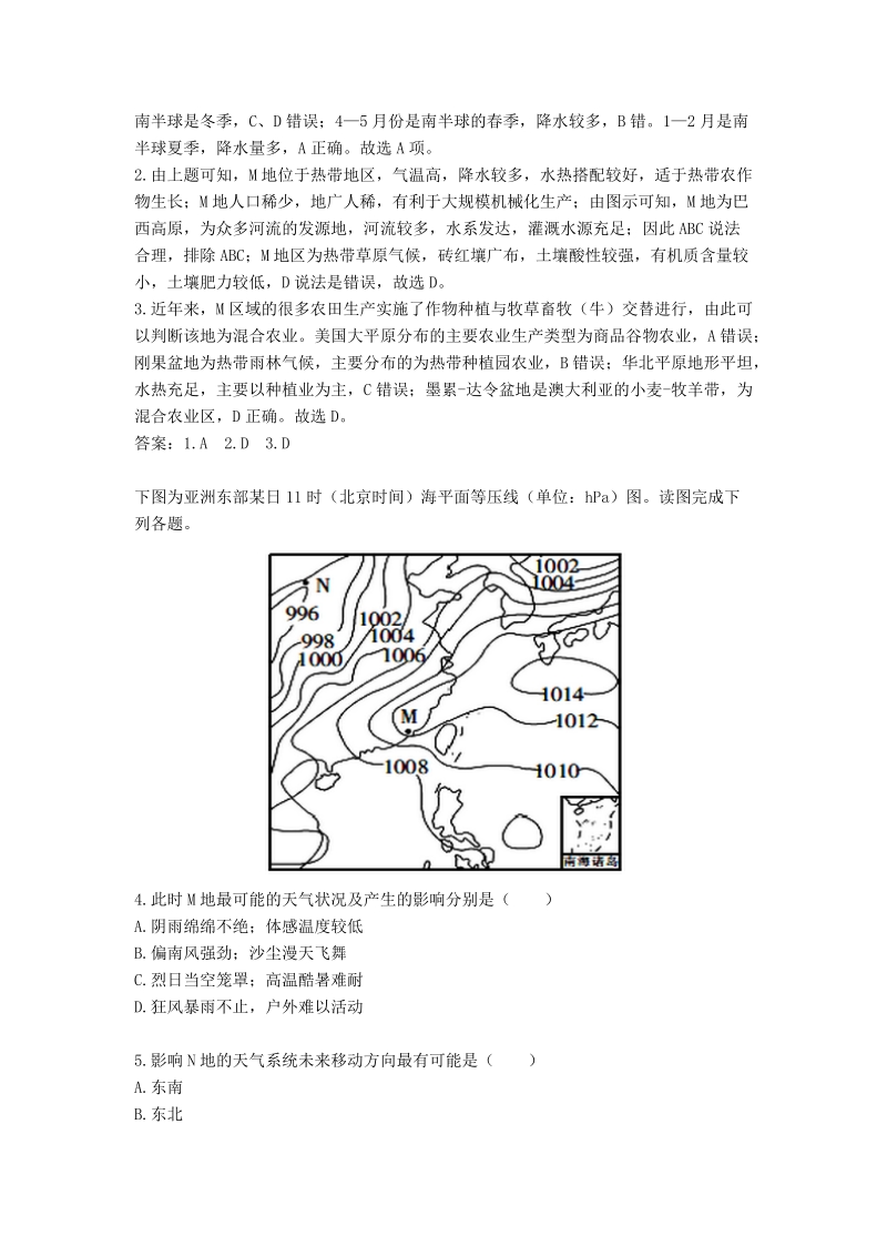 2017年安徽省舒城中学高三模拟试卷地理.doc_第2页