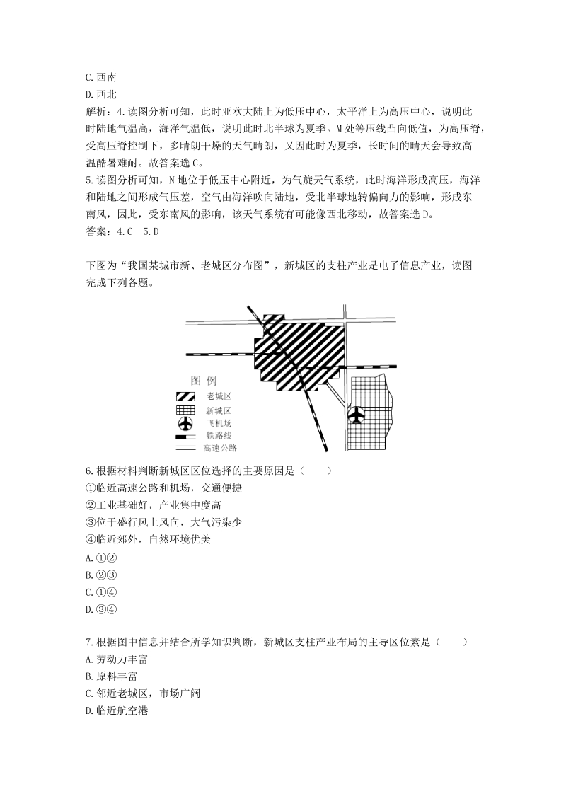 2017年安徽省舒城中学高三模拟试卷地理.doc_第3页