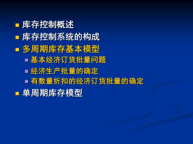 第九章独 立需求控制.ppt_第2页