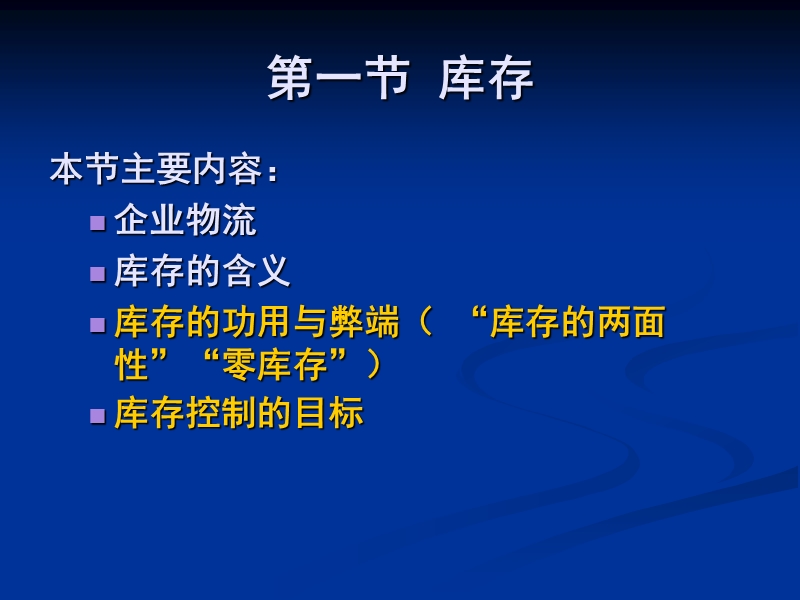 第九章独 立需求控制.ppt_第3页