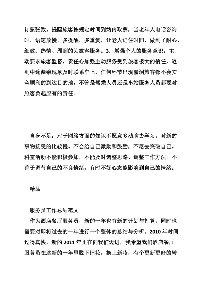 工作总结与计划服务员.doc_第2页