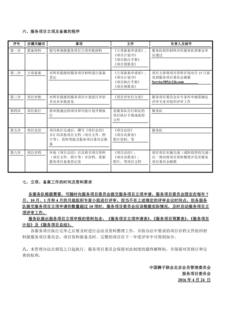 服务项目立项备案管理办法（修订版）-中国狮子联会北京会.doc_第2页