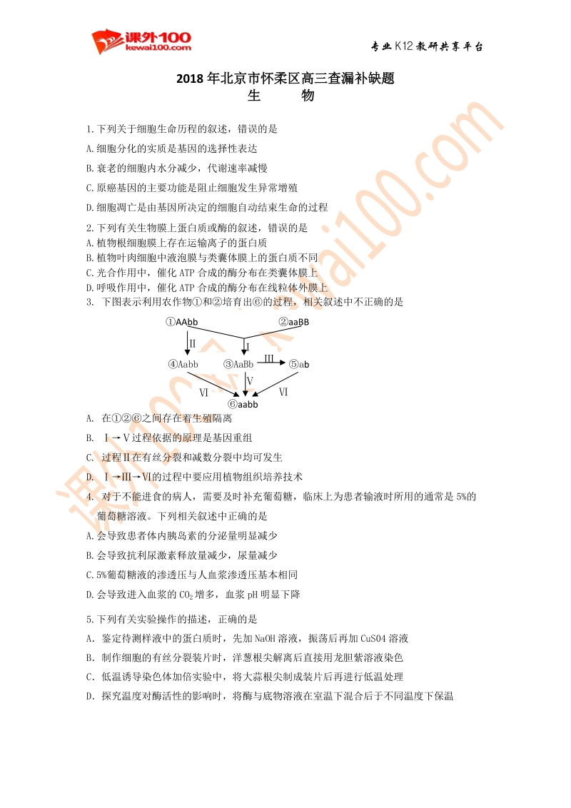 2018年北京市怀柔区高三查漏补缺题.doc_第1页