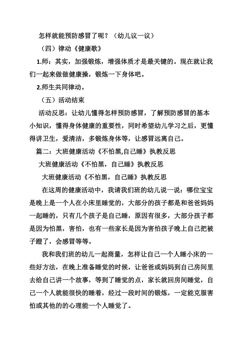 感冒了大班教案与反思.doc_第2页