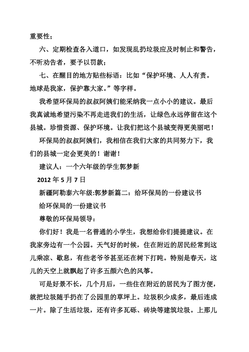 给环保局的一封建议书.doc_第2页