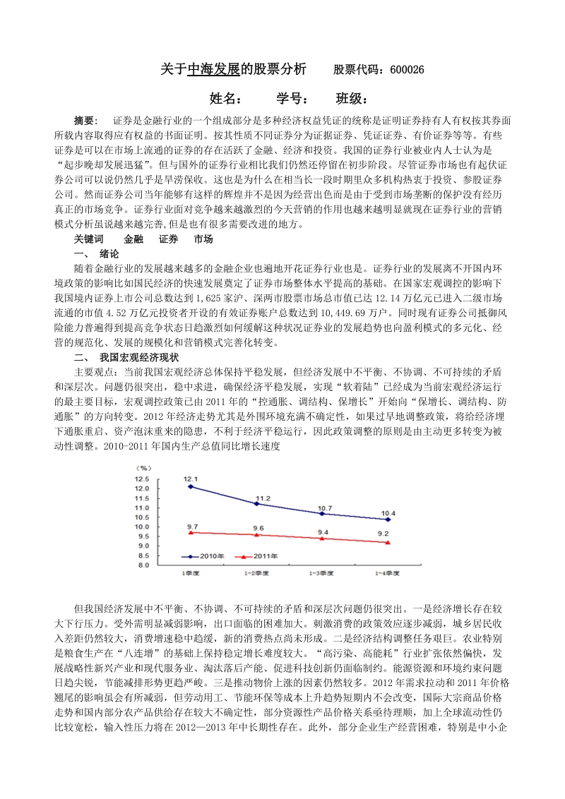 股票分析_中海发展.doc_第1页