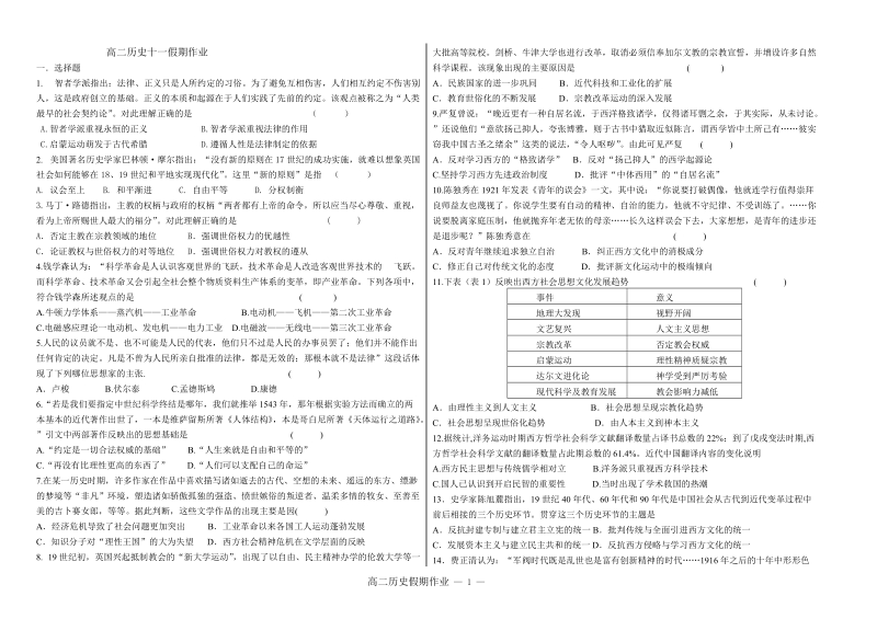 高二历史十一假期作业.doc_第1页