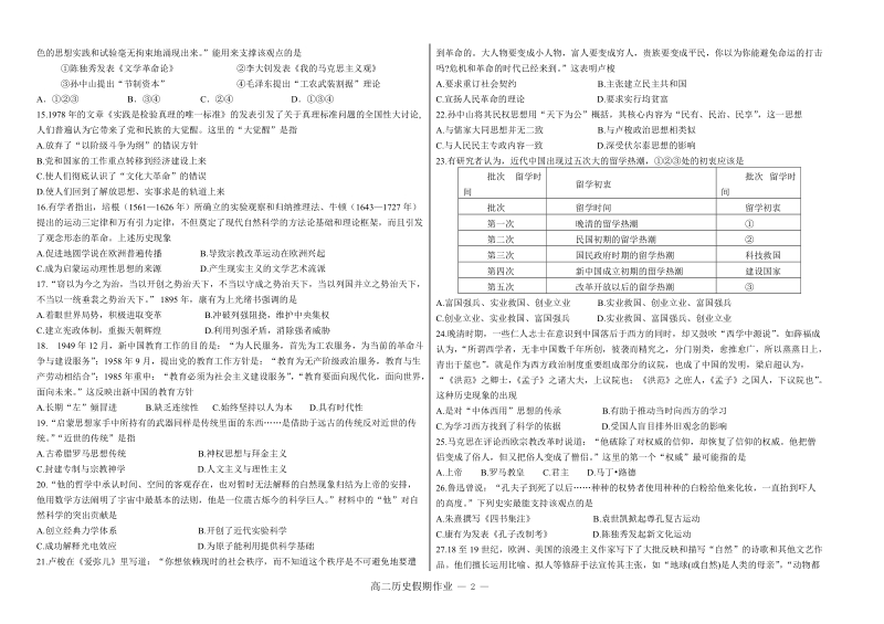 高二历史十一假期作业.doc_第2页