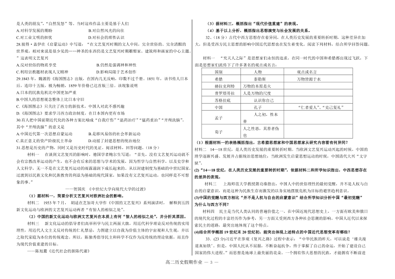 高二历史十一假期作业.doc_第3页