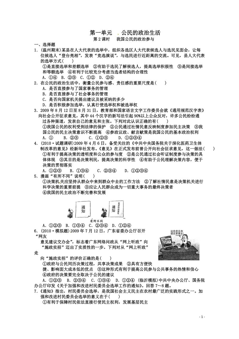 高中政 治生活我国公民的政 治参与训练题.doc_第1页