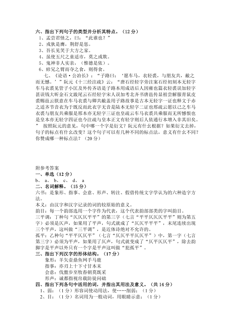 古代汉语练习题（三）.doc_第2页