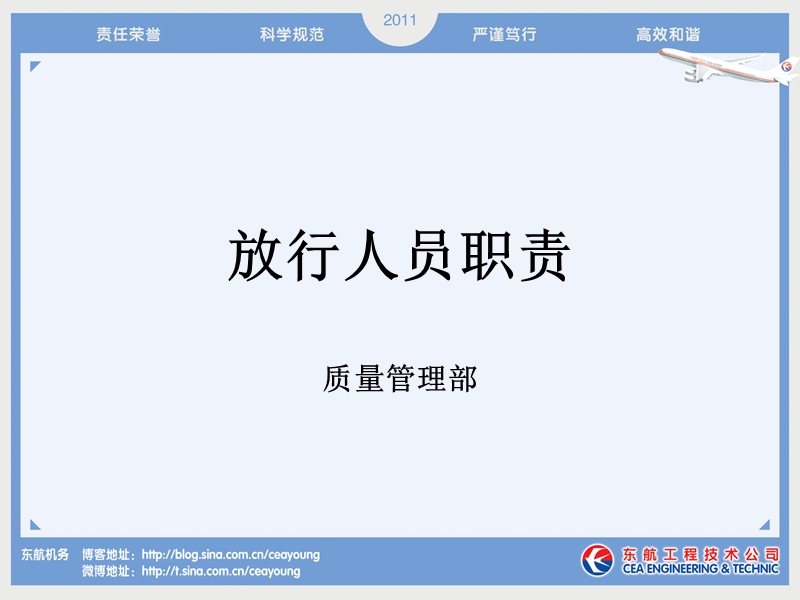 放行人员负责制.ppt_第1页