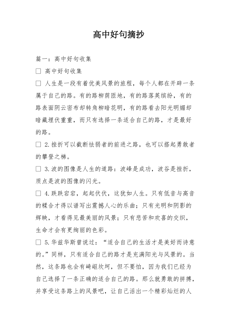 高中好句摘抄.doc_第1页