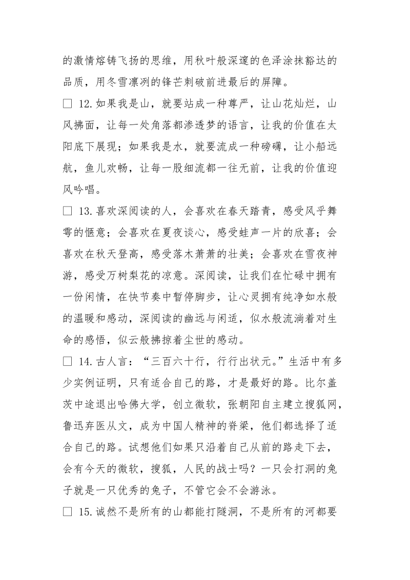 高中好句摘抄.doc_第3页